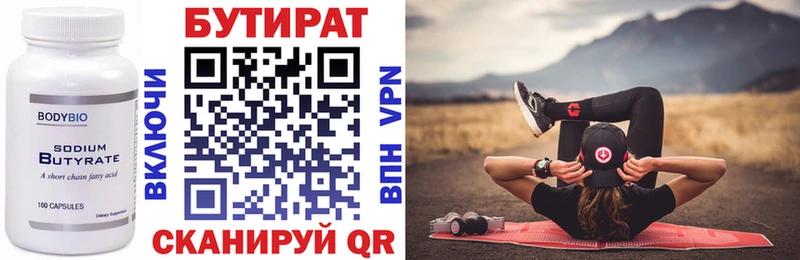 Бутират BDO 33%  где можно купить   Алексин 