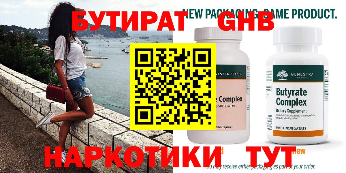 Алексин  БУТИРАТ BDO  Вход с VPN 